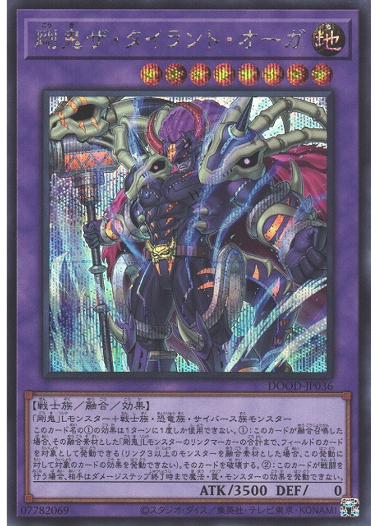 剛鬼ザ・タイラント・オーガ (Secret Rare)