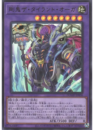 剛鬼ザ・タイラント・オーガ