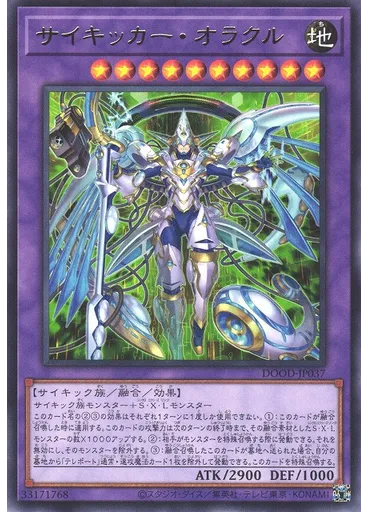 サイキッカー・オラクル