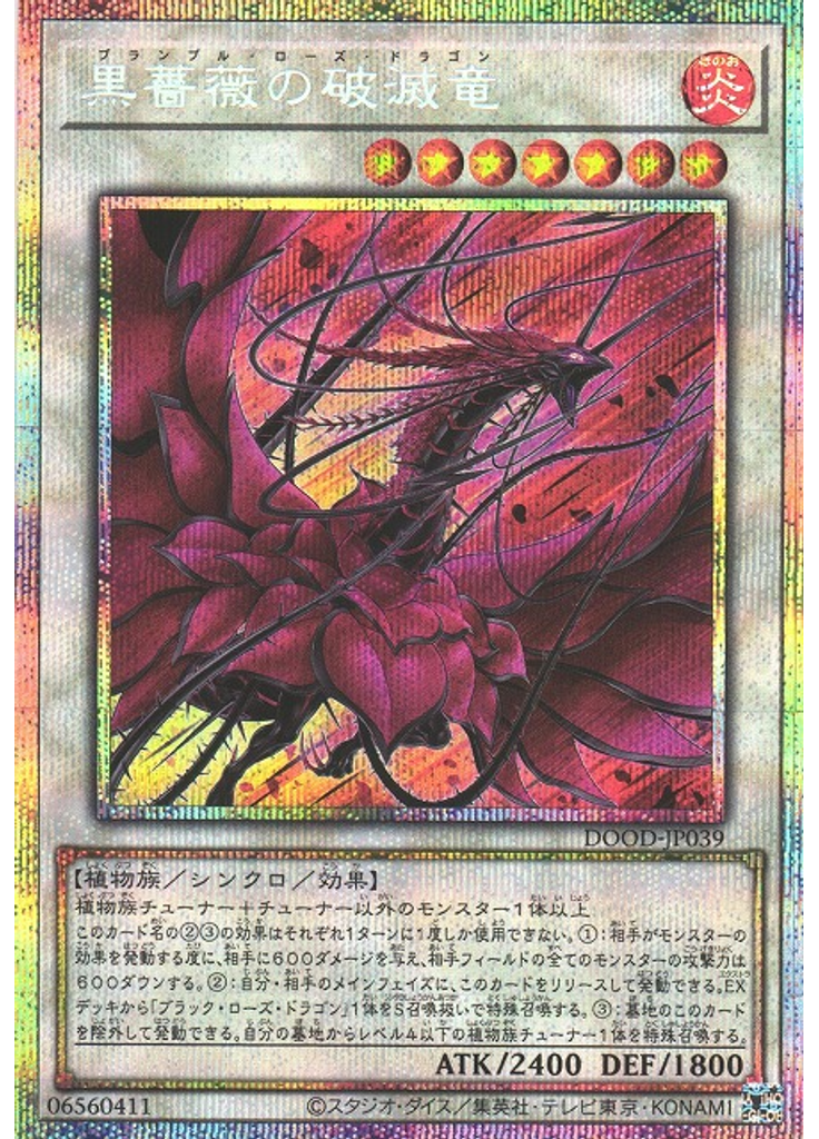 黒薔薇の破滅竜 (Prismatic Secret Rare)
