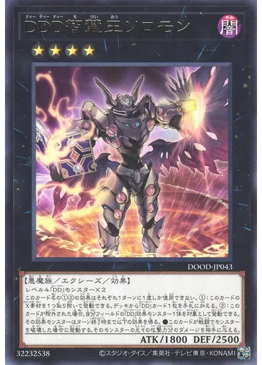 ＤＤＤ智慧王ソロモン