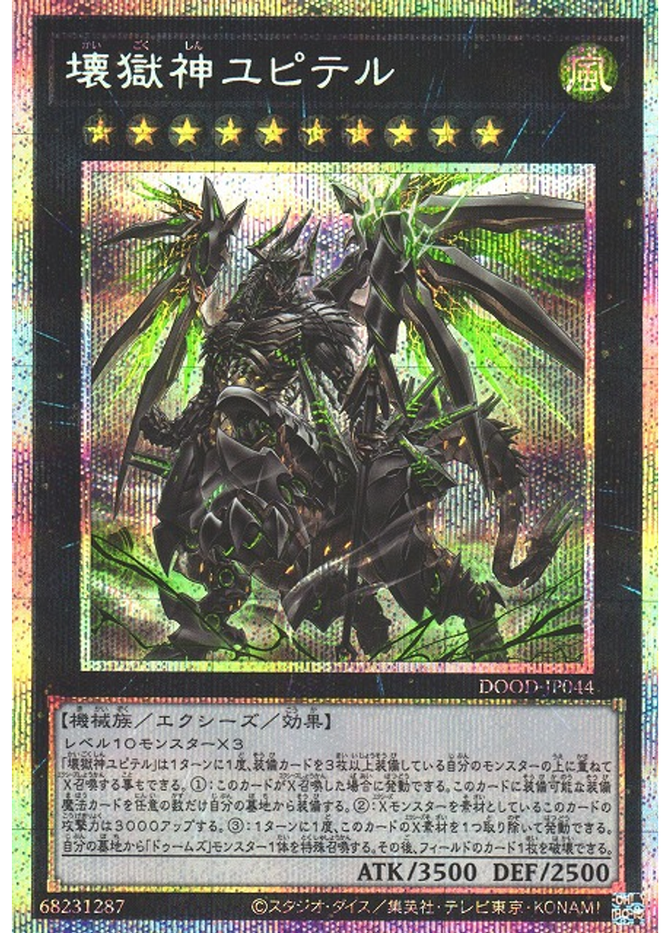 壊獄神ユピテル (Prismatic Secret Rare)