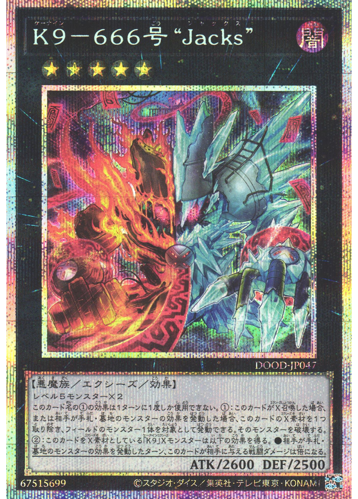 Ｋ９－６６６号 “Ｊａｃｋｓ” (Prismatic Secret Rare)