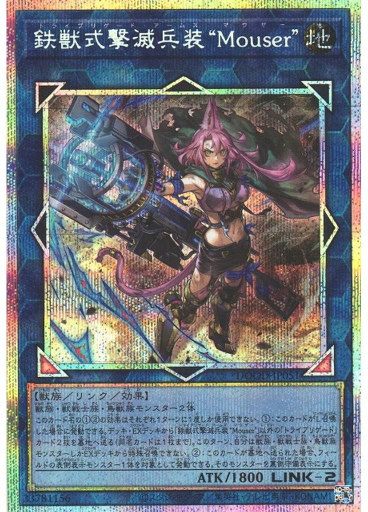 鉄獣式撃滅兵装“Ｍｏｕｓｅｒ” (Prismatic Secret Rare)