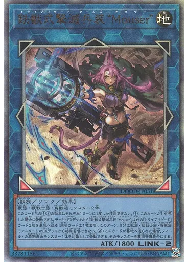 鉄獣式撃滅兵装“Ｍｏｕｓｅｒ”
