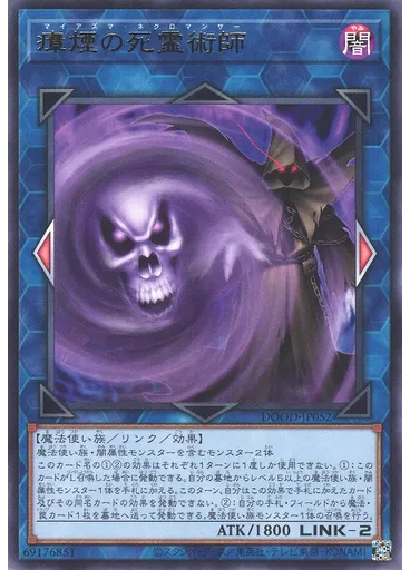 瘴煙の死霊術師