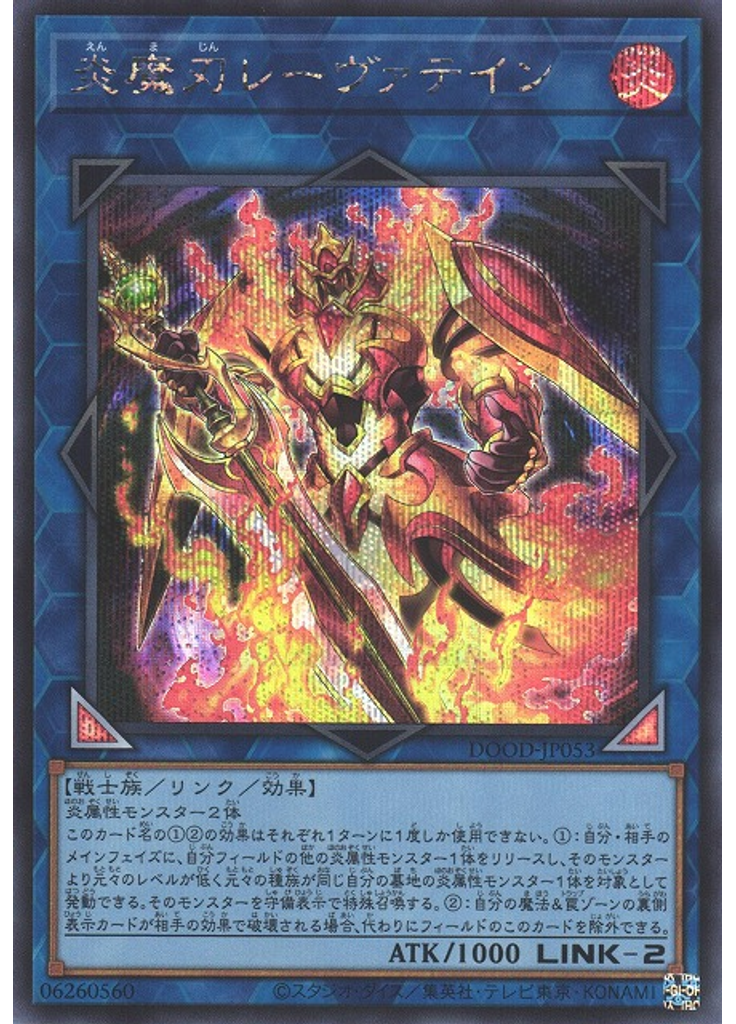 炎魔刃レーヴァテイン (Secret Rare)