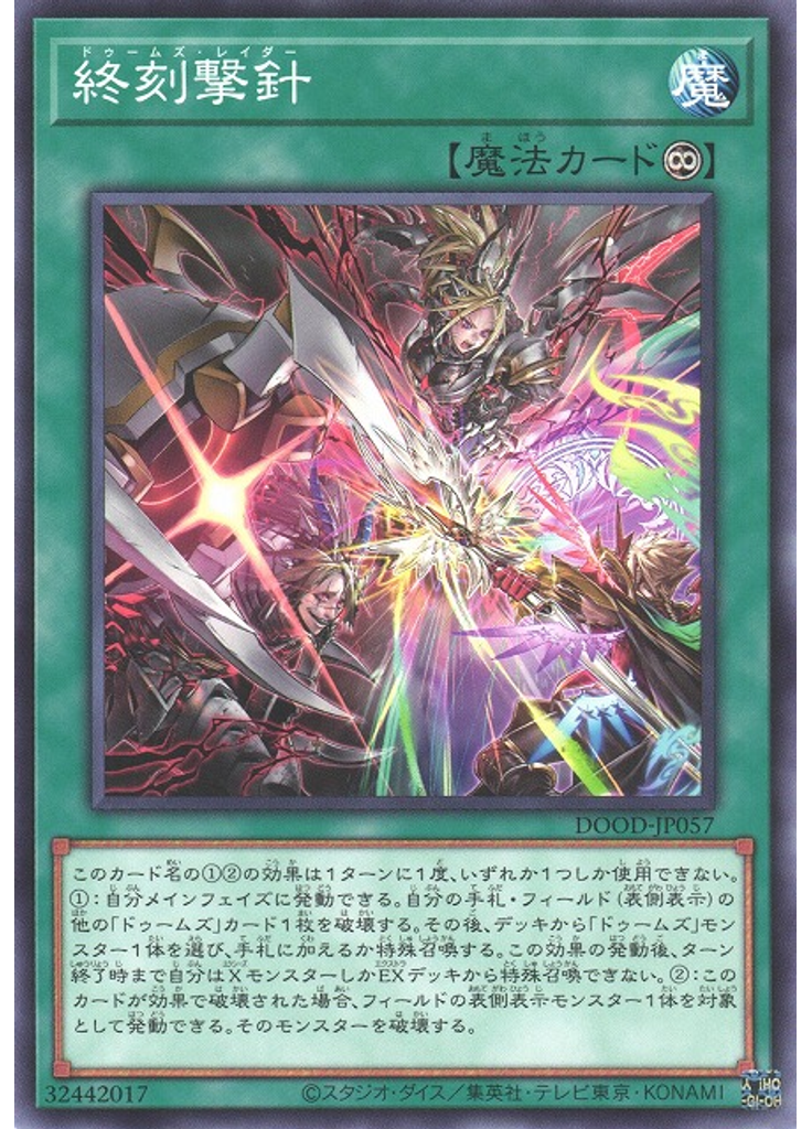 終刻撃針