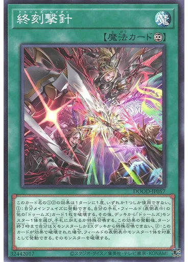 終刻撃針