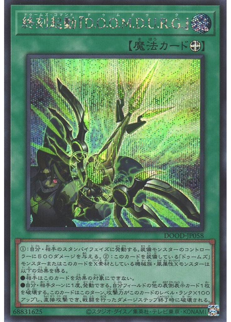 終刻起動『Ｄ．Ｏ．Ｏ．Ｍ．Ｄ．Ｕ．Ｒ．Ｇ．』 (Secret Rare)
