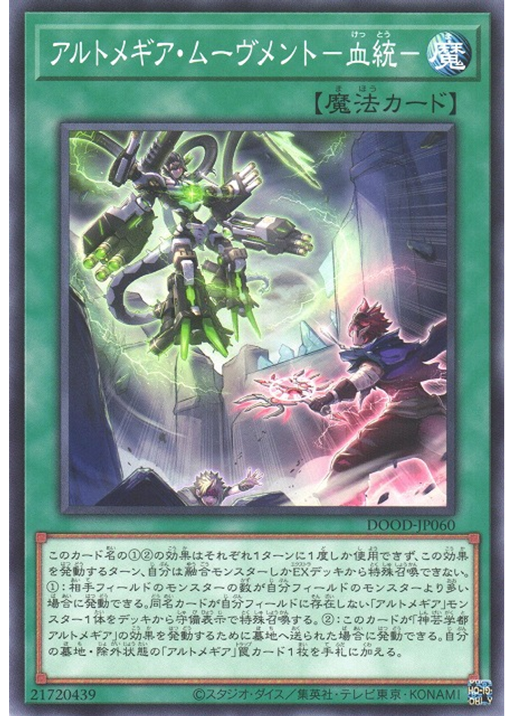 アルトメギア・ムーヴメント－血統－