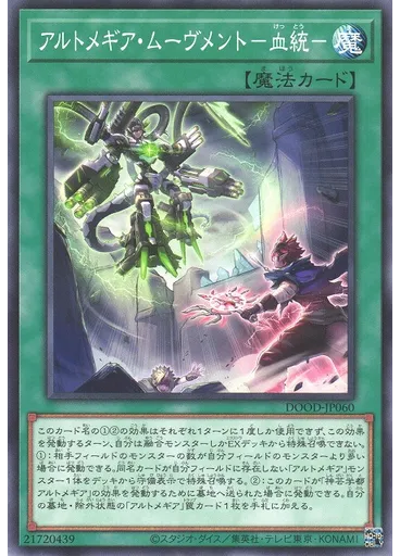 アルトメギア・ムーヴメント－血統－