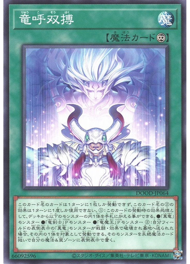 竜呼双搏