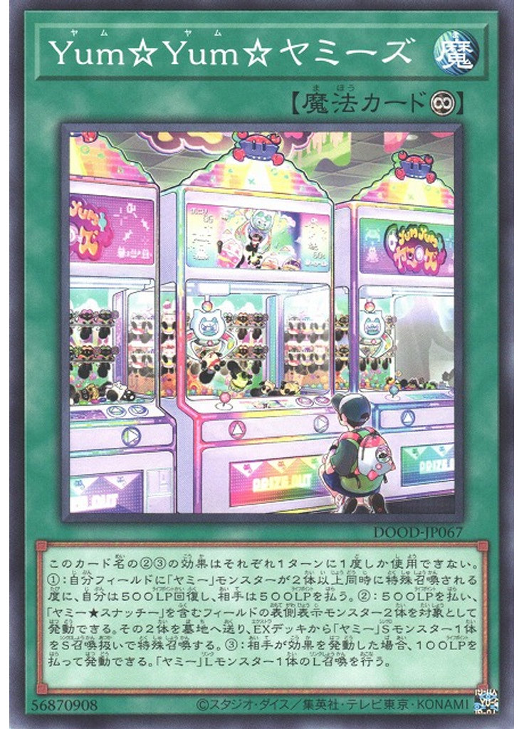 Ｙｕｍ☆Ｙｕｍ☆ヤミーズ