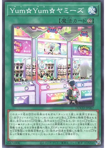 Ｙｕｍ☆Ｙｕｍ☆ヤミーズ