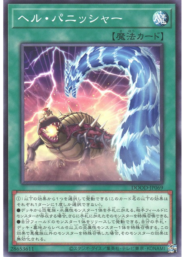 ヘル・パニッシャー