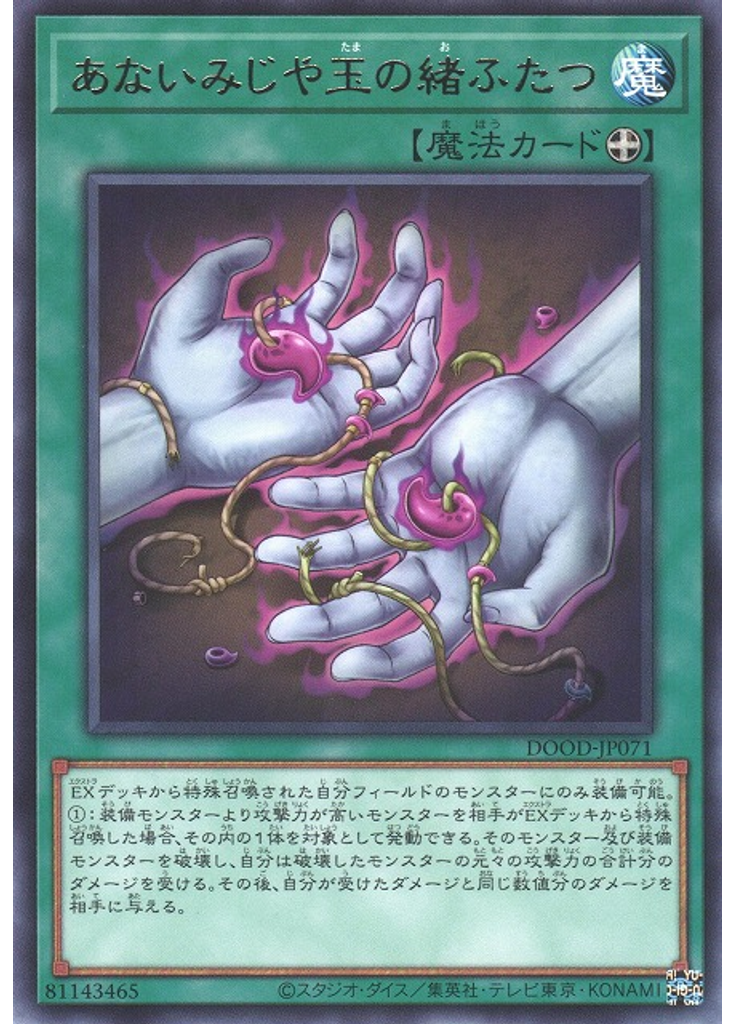 あないみじや玉の緒ふたつ