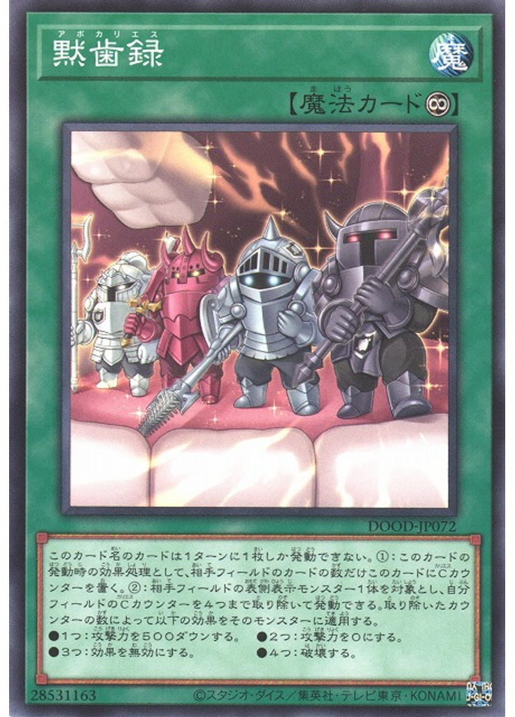 黙歯録