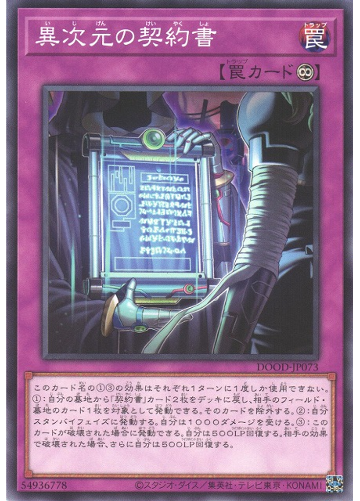 異次元の契約書