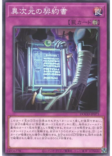 異次元の契約書