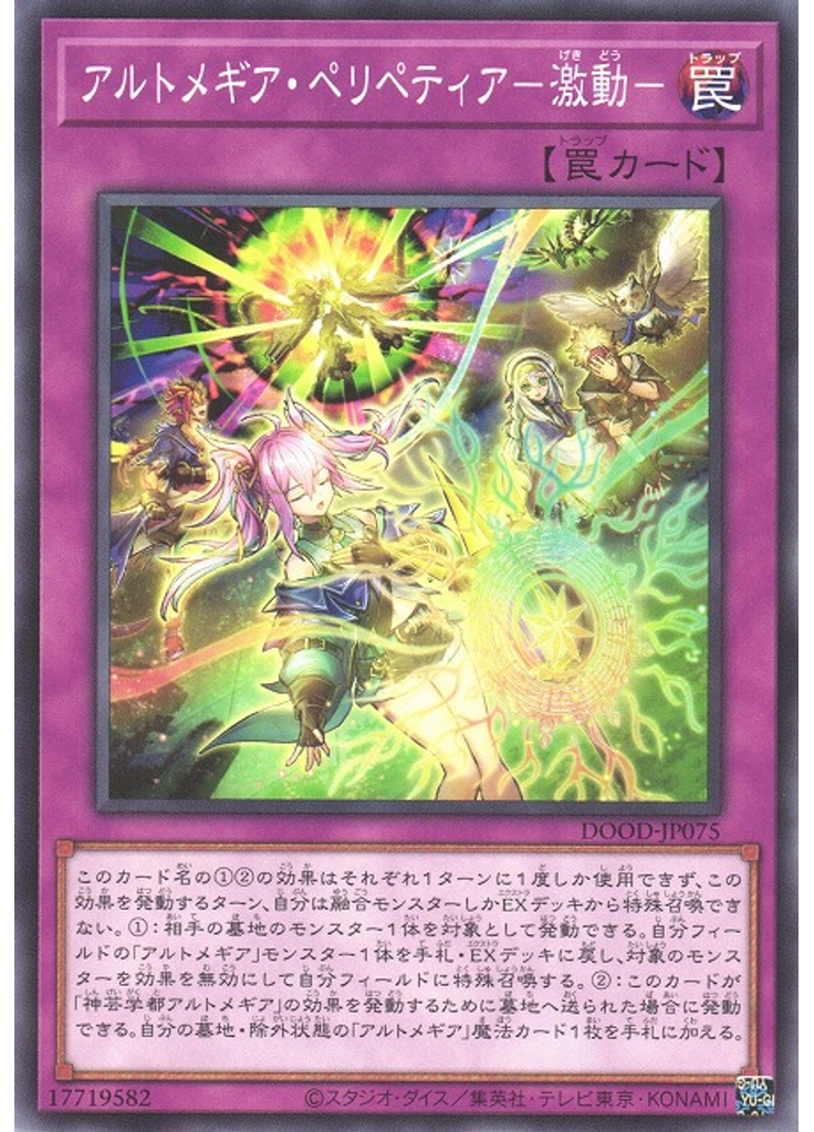 アルトメギア・ペリペティア－激動－