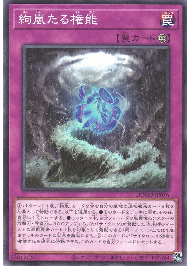 絢嵐たる権能