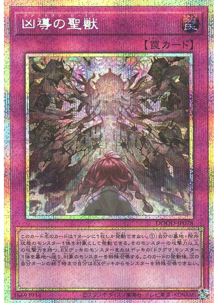 凶導の聖獣 (Prismatic Secret Rare)