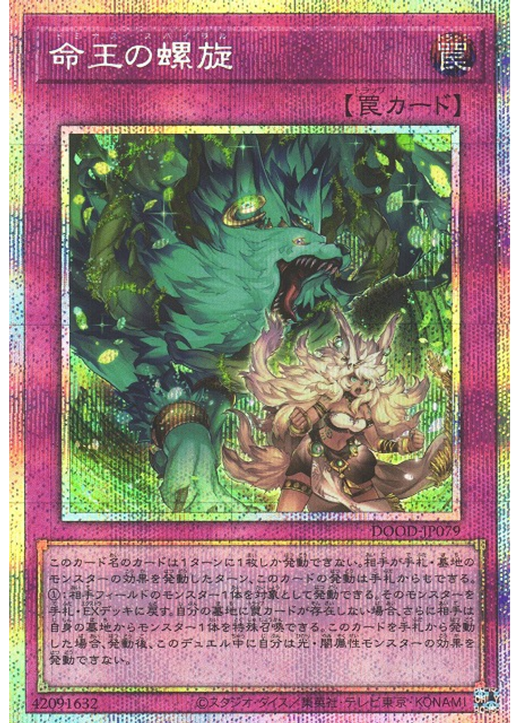 命王の螺旋 (Prismatic Secret Rare)
