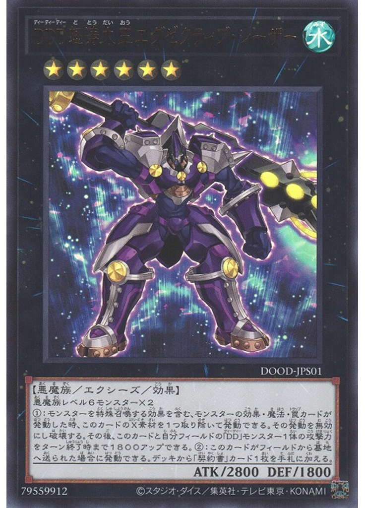 ＤＤＤ怒涛大王エグゼクティブ・シーザー