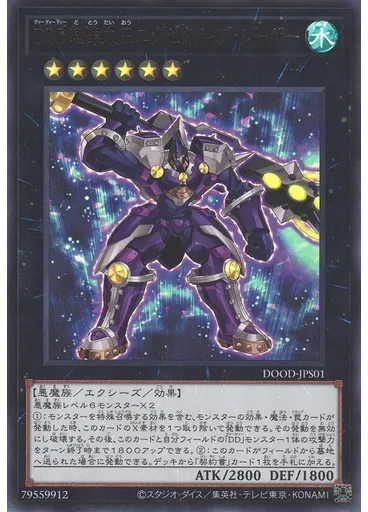 ＤＤＤ怒涛大王エグゼクティブ・シーザー