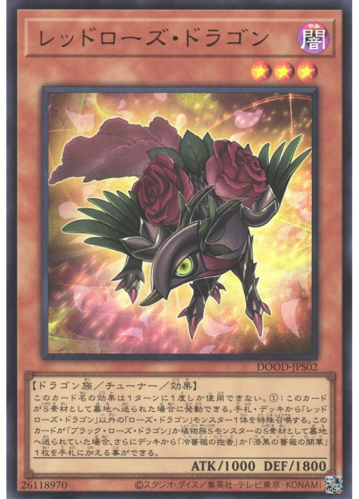 レッドローズ・ドラゴン