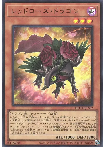 レッドローズ・ドラゴン — Doom of Dimensions +1 Assist Pack