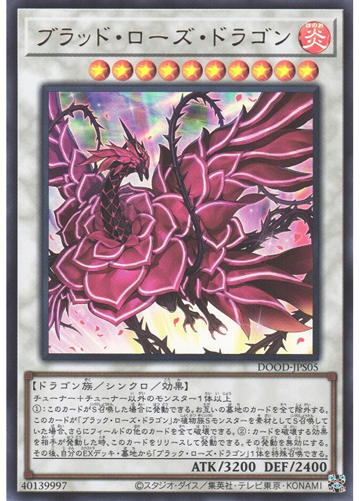 ブラッド・ローズ・ドラゴン