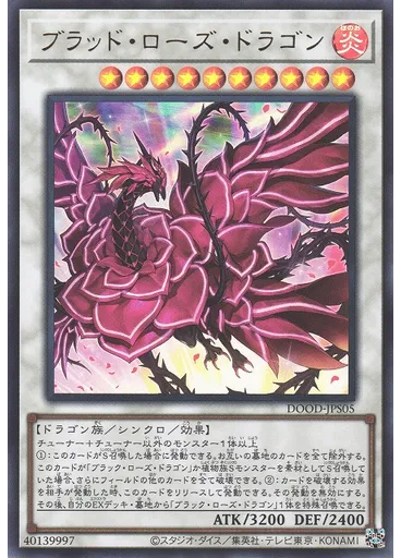 ブラッド・ローズ・ドラゴン