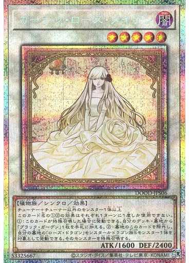 ガーデン・ローズ・メイデン (Prismatic Secret Rare)