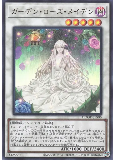 ガーデン・ローズ・メイデン — Doom of Dimensions +1 Assist Pack