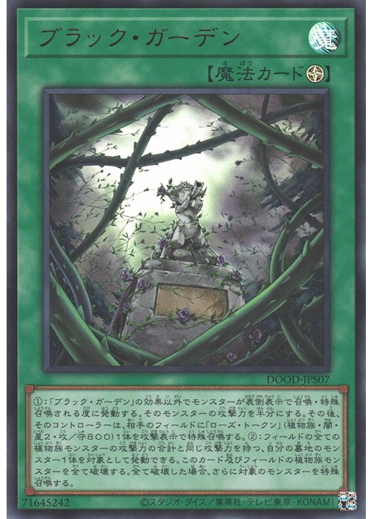 ブラック・ガーデン