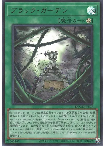 ブラック・ガーデン