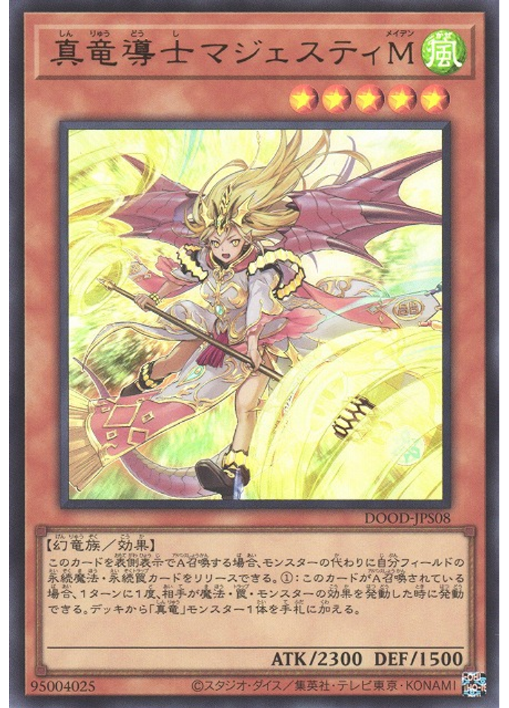 真竜導士マジェスティＭ