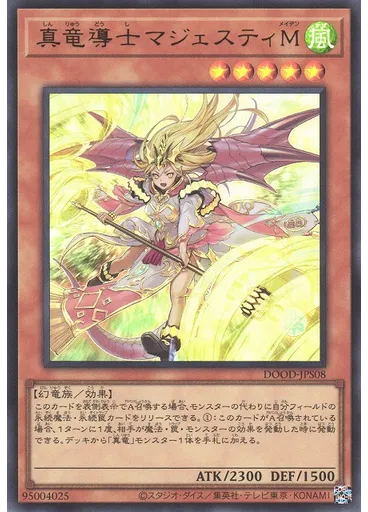真竜導士マジェスティＭ
