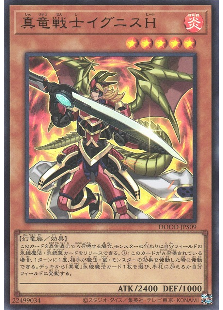 真竜戦士イグニスＨ