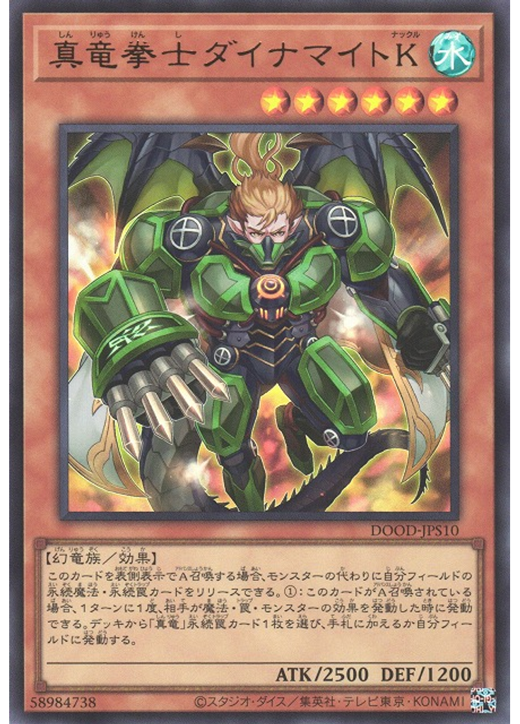 真竜拳士ダイナマイトＫ