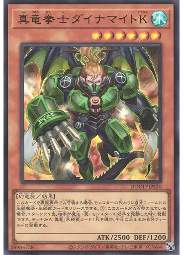 真竜拳士ダイナマイトＫ