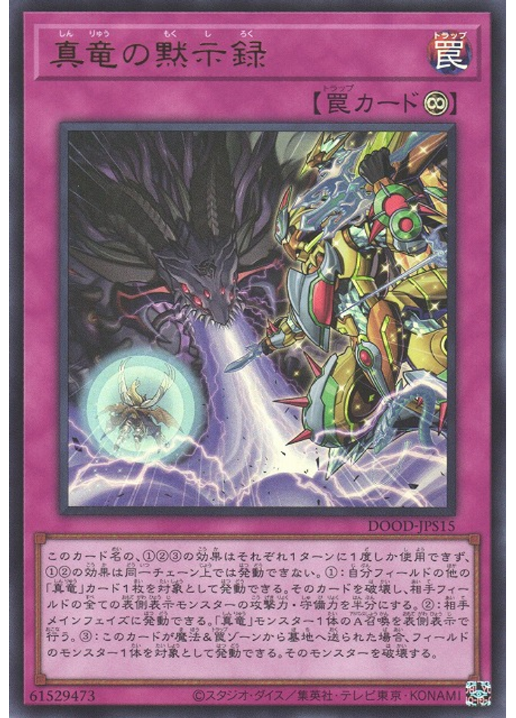 真竜の黙示録