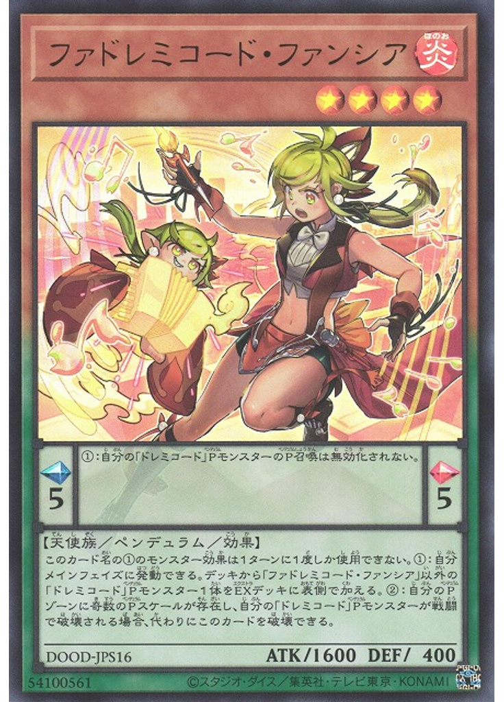 ファドレミコード・ファンシア