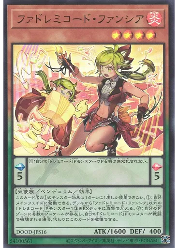 ファドレミコード・ファンシア