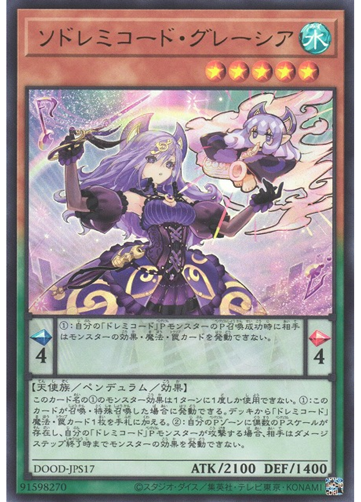 ソドレミコード・グレーシア