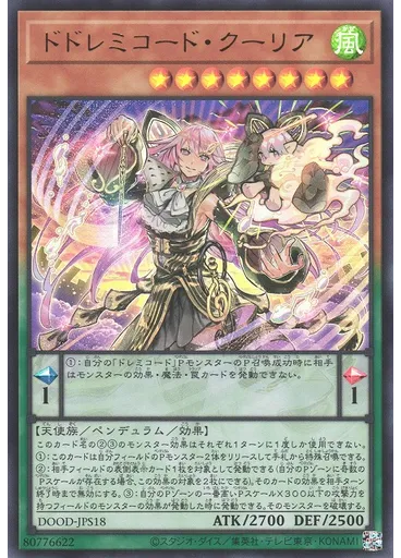 ドドレミコード・クーリア