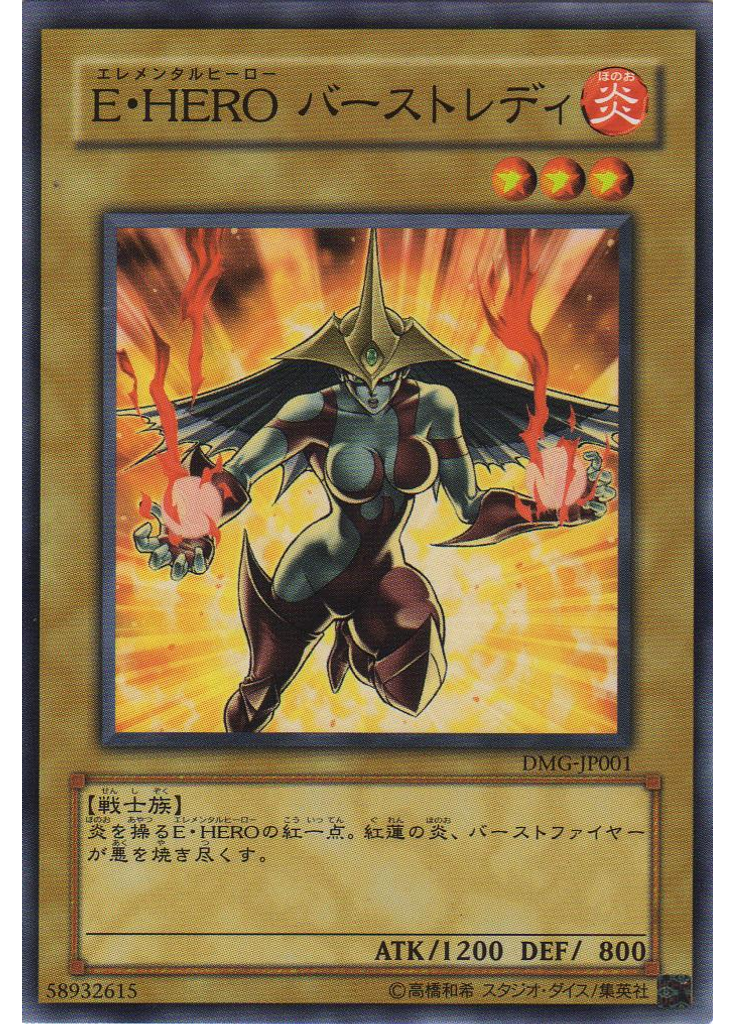 Ｅ・ＨＥＲＯ バーストレディ