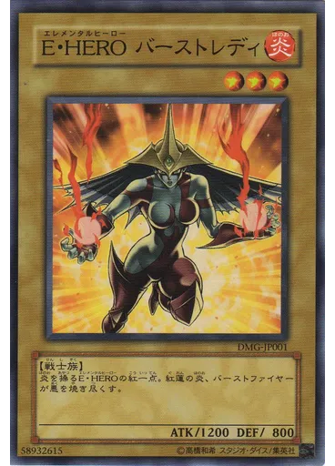 Ｅ・ＨＥＲＯ バーストレディ — Promotional Cards 2003